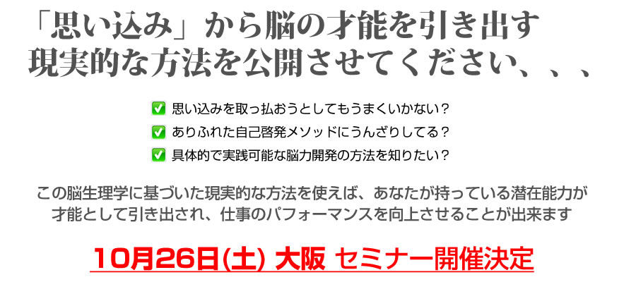 10 26 土 大阪 五感刺激で脳が冴えわたる生理学セミナー